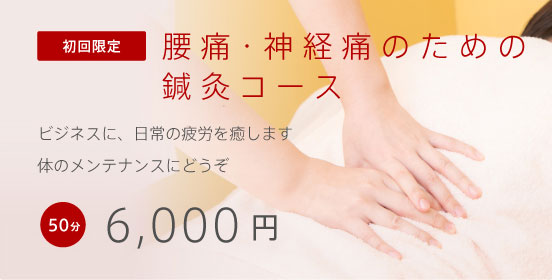 美容鍼コース