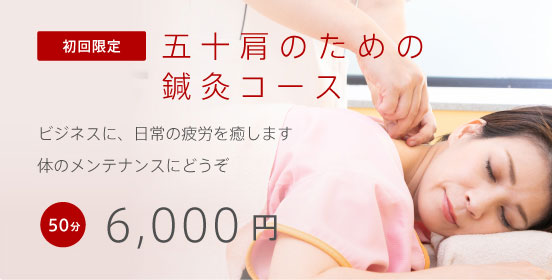 美容鍼コース