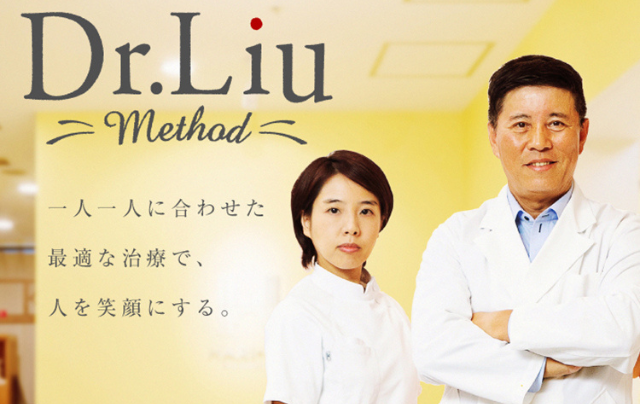 Dr.liu method お客様一人一人に最適な鍼灸治療で、人を笑顔にする。