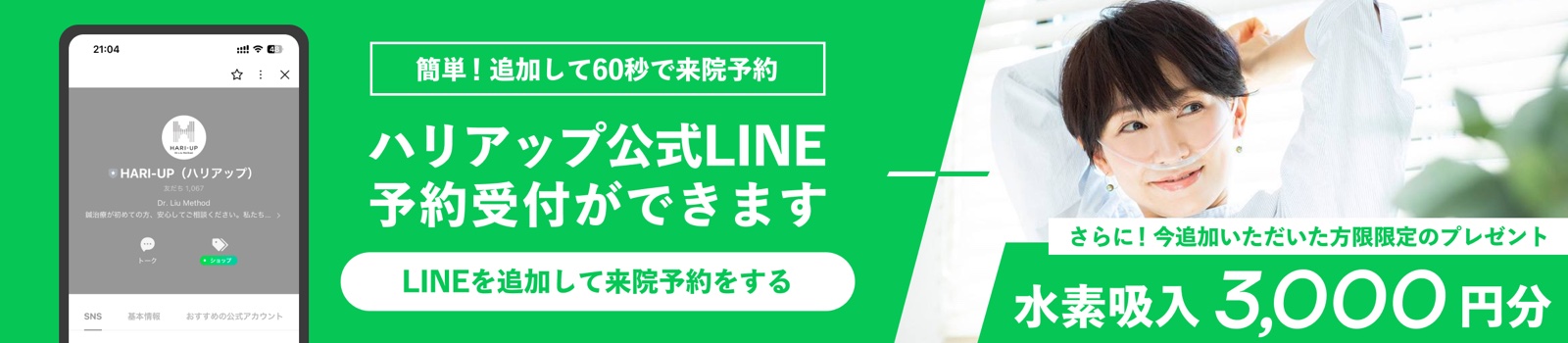 LINEで予約・相談