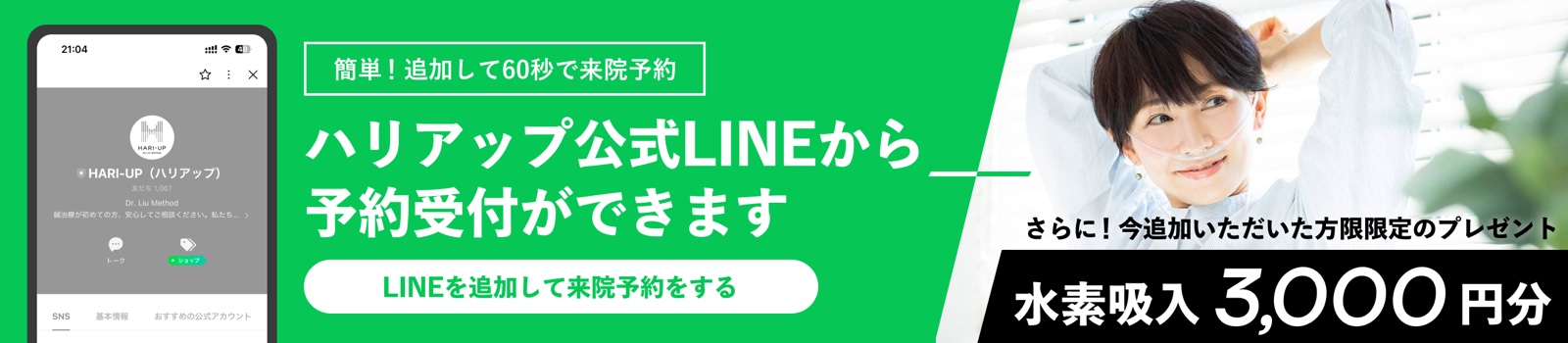 LINEで予約・相談