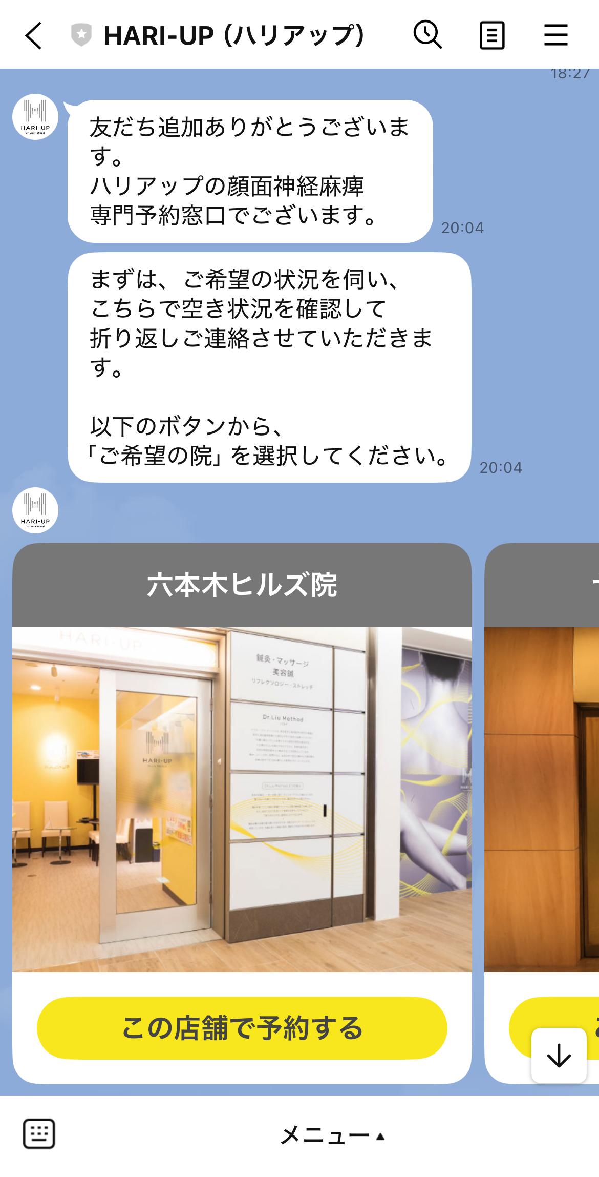 顔面神経麻痺施術予約STEP 02