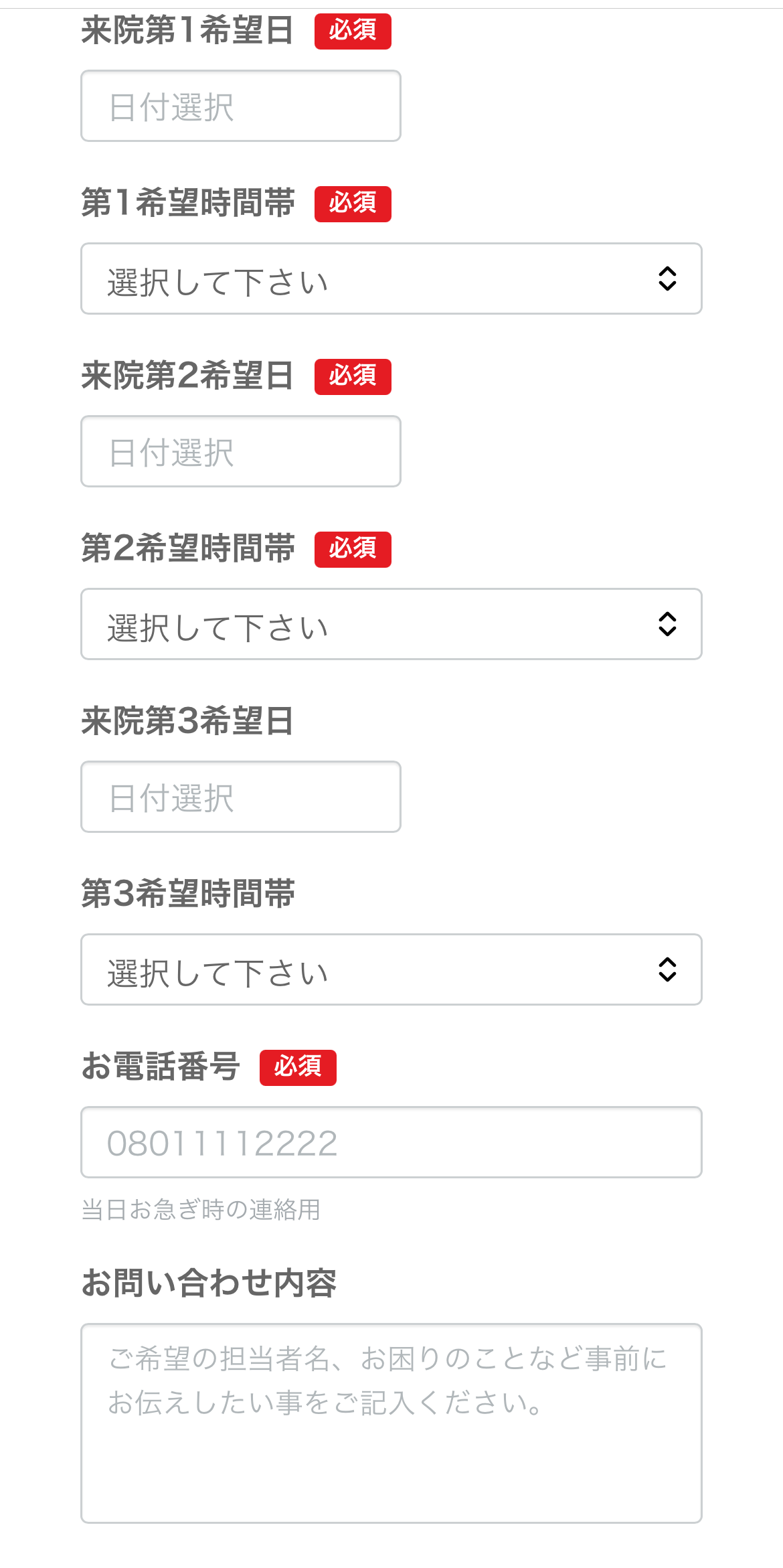 顔面神経麻痺施術予約STEP03