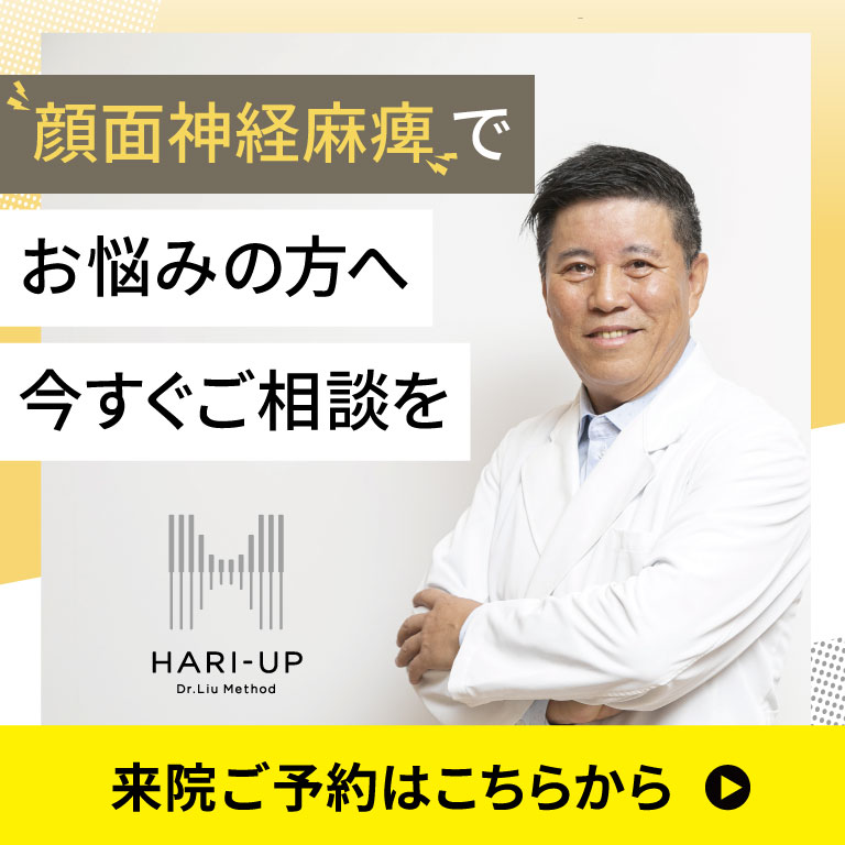 顔面神経麻痺専用窓口へ