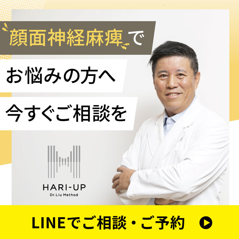 顔面神経麻痺専用窓口へ
