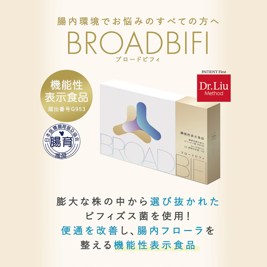 ブロードビフィ BroadBifi
